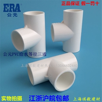 ERA A.D. PVC positive 20 20 25 25 40 40 50 75110160 75110160 water fittings and other diameter links