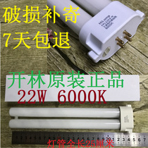 Original Kailin lamp FPL22EX-N three primary colors 22W6000K four-point white light original eye protection table lamp