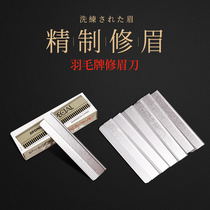 Feather brand eyebrow trimming blade Professional eyebrow trimming knife Beginner eyebrow shaving knife Razor blade holder handle makeup tool