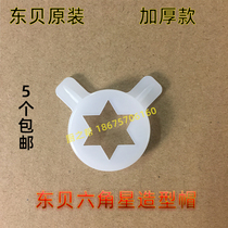 Dongbei accessories ice cream machine modeling cap discharge port pattern mouth six-pointed star cap magic head 5