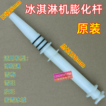 Keli ice cream machine accessories Mastercard Xuewang Bostong Wan Zi Xuemei Keli puffed stick Air puffed rod