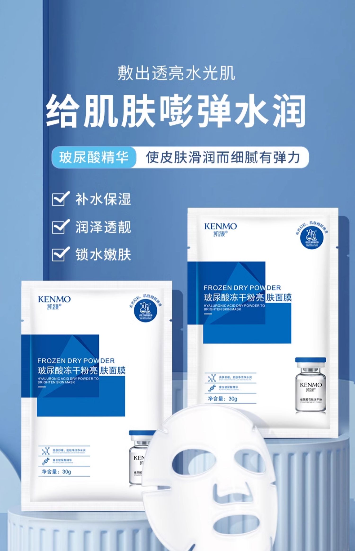 凯膜玻尿酸冻干粉亮肤面膜滋润补水保湿面膜舒缓提亮秋冬季正品