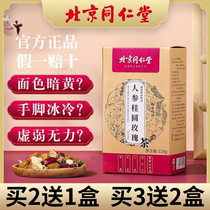 Beijing Tongrentang Ginseng Ginseng Round Rose Red Date Medlar Tea Woman to raise Yan tea official flagship store official website