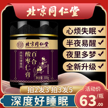Beijing Tongrentang lily seed Lily Seed Paste Sleep Quality Poor Sleep and Sleeping Tea Official Flagship Store