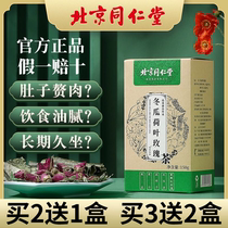 Beijing Tongrentang Winter Melon Lotus Leaf Rose Tea Woman to Grease Weight Reduction and Poo Official Flagship Store Official Web