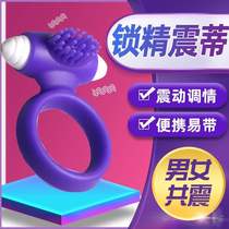 Male and female shared masturbation device vibrating ring male glans ring couple sex supplies