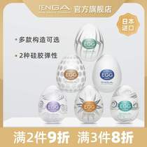 Japan tenga masturbation egg egg mini small male masturbation device portable disposable set flying and playing self-defense