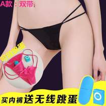 Feminine lingerie jumping egg underwear free masturbation device wireless remote control vibrating T-pants lower body