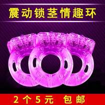 Supplies vibrating ring lock fine ring crystal ring vibrating ring vibrating ring male and female vibrating ring adult supplies