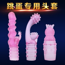 Jumping egg special headgear soft silicone massage stick clitoris stimulation finger set masturbation device student virgin happy device