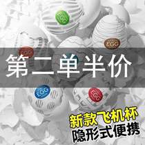 Japan tenga masturbation egg egg mini small aircraft cup male portable disposable jj set fly with you