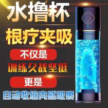 Fully automatic water masturbation aircraft cup masturbation sex toy male spa private parts airplane female trainer