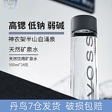 VOSS芙丝天然矿泉水500ml*24瓶[30元优惠券]-寻折猪