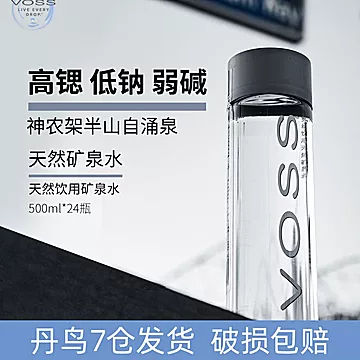 VOSS芙丝天然高端矿泉水500ml*24瓶整箱[78元优惠券]-寻折猪