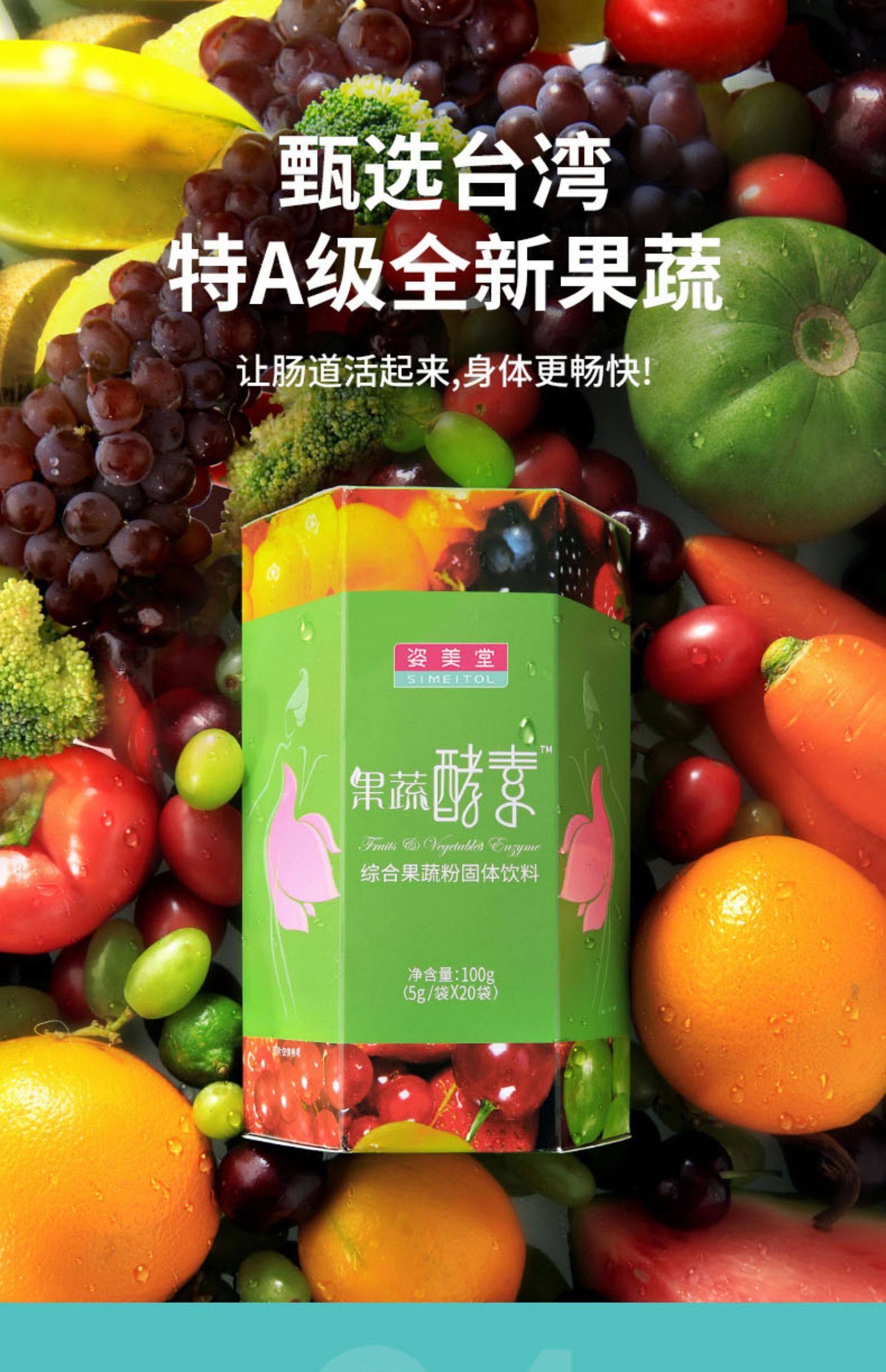 姿美堂台湾复合水果蔬酵素粉