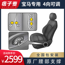 Suitable for BMW new 5 series lumbar support x3 series electric lumbar support original x1 series modification