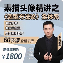 A tutorial for the sketch avatar of teacher Xiao Zhang