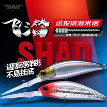 EWE Mei Xia new product-Fei Qianqian 8 5 Cemino Deep Dive 3-3 5 m Beared Mouth Mandarin Fish Perch Luya Bait
