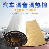 Car special heat insulation sound insulation cotton car bottom Hood sound-absorbing cotton flame-retardant roof compartment aluminum foil foam insulation Cotton