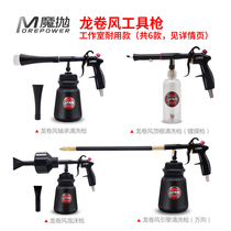 Magic Throwing Tornado Interior Cleaning Gun Engine Coated Gun Foam Gun Blown Dust Gun Car Beauty Cleaning Tool