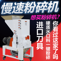 Slow plastic machine edge crusher edge machine edge machine injection molding machine recycling system in low speed muted grinding powder beating material crusher