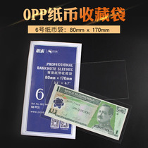 Mingtai PCCB6 OPP protective bag hundred yuan banknote collection bag protective bag banknote bag coin bag 8cm * 17cm
