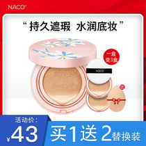 NACO Air Cushion BB Cream Flawless Moisturizing Water Light Cc Cream Mesh Red Vegan Naked Makeup Powder Bottom liquid Tired color