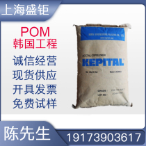 POM Korea Engineering Plastics FC2020H Carbon fiber reinforced 20% injection molding general grade high-strength race steel polyformaldehyde