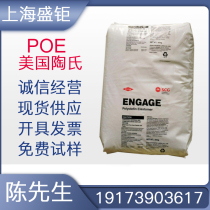 POE USA Tao 8180 Toughening Wire & Cable Resistant Cold And Low Temperature Resistant Warm Elastomer Thermoplastic Polyhydrocarbon