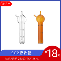 (OHEM) sulfur dioxide absorption tube 25 50 75 125ml transparent brown SO2 absorption bottle thickened High Borosilicate Glass chemical laboratory equipment consumables
