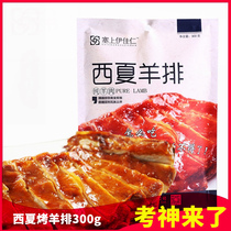 Stuffed with Yijia Ren spicy fried lamb meat 300g Northwest flavor Ningxia specialty vacuum instant food selected lamb halal