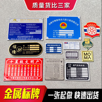 Metal nameplate aluminum plate customized stainless steel blank aluminum laser sign automobile machine and equipment motor screen corrosion logo front of the door three packs of responsibility brand double-color board customized production