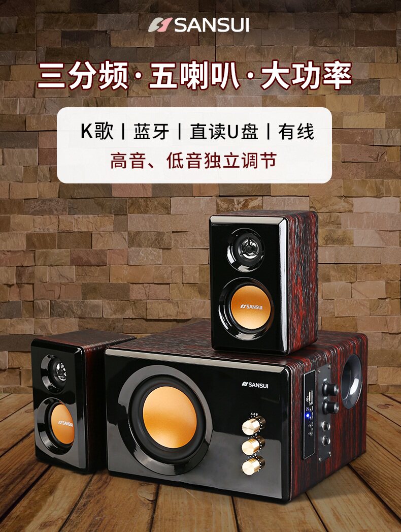 sansui山水gs600032b电脑音响台式家用蓝牙音箱低音炮桌面k歌