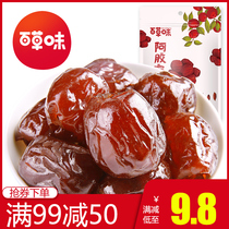 Full reduction (Baicao flavor Ejia candied dates 228g) red dates candied dates Net red snacks snack snacks snack food