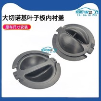 jeep gip gip big chinokee front leaf subplate inner lining cover plate fog light observation mouth big cut blocked mud inner lining choke lid