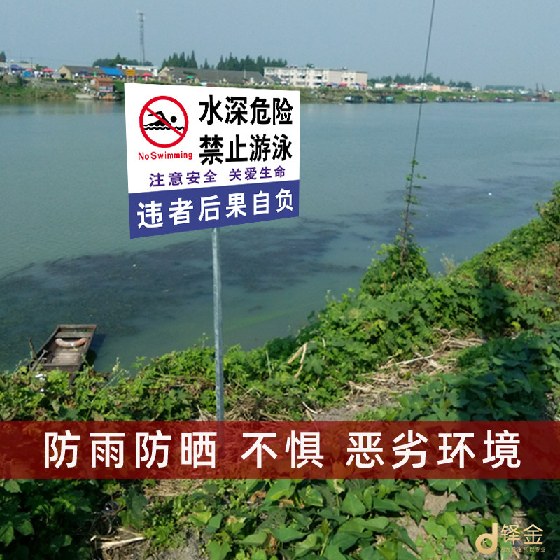 鱼塘警示牌加厚铝板水池水深危险禁止攀爬严禁垂钓注意安全当心落