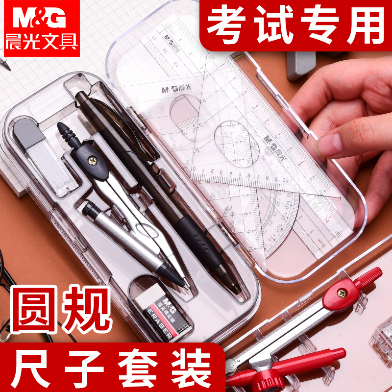 chenguang compass students ruler set junior high school students multifunctional practical high school students exam special stainless steel metal drawing tool can clip pen straight ruler triangle plate drawing set