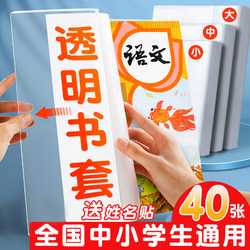 Book cover book cover transparent book protective cover primary school first grade primary school student cover book paper 16k book cover cover third grade fourth and second grade first volume textbook a4 book cover cover book cover self-adhesive