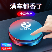 BMW car perfume 5 series 3 series 1 series 7 series x1x2x3x4x5x6 car aromatherapy modified ornaments original factory