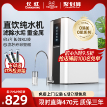 Long Rainbow's home reverse osmosis RO water purification machine straight drinks purification water removal filter kitchen tap water filter