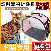 Leopard Cat Special Takeaway With Transparent Kitty Used Out Portable Cat Bag Kitty Supplies Into Cat Pets Universal Cage