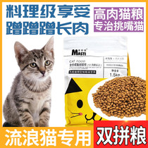 Stray Cat Family Cat Earth Cat Special Cat Love Eating Cat Food Full Stage Delicious to Tear Marks Universal Hot Pin List