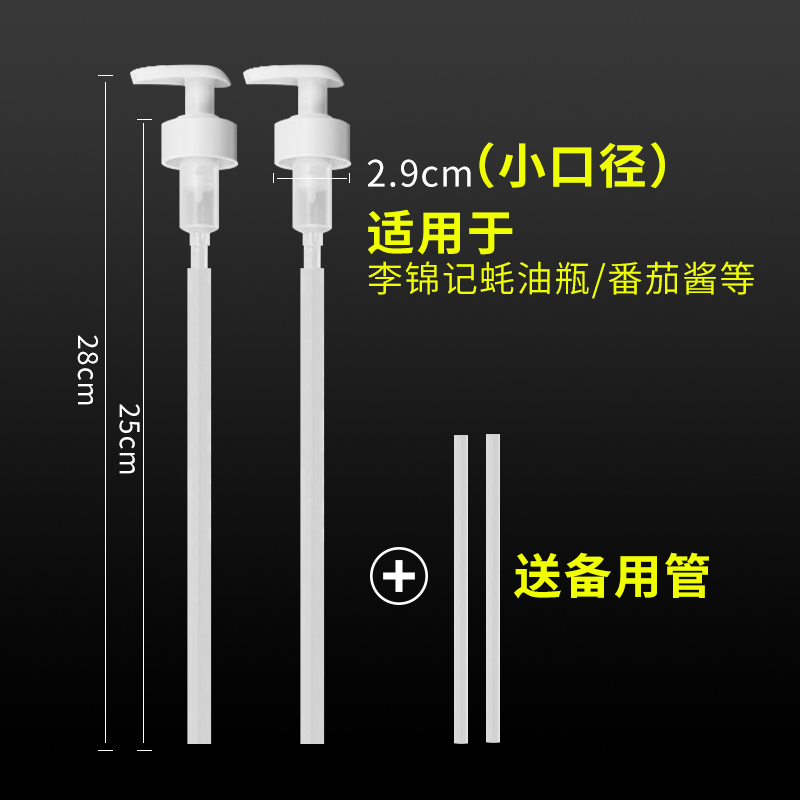 耗油瓶子按压器蚝油专用挤压器不锈钢家用挤蚝油神器通用压嘴泵头