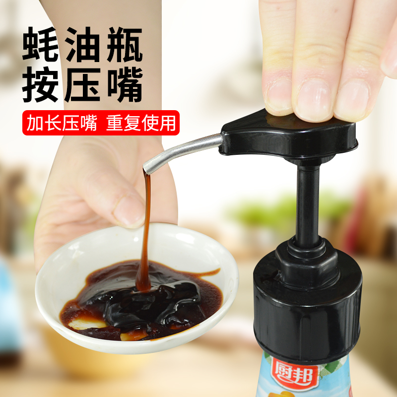 耗油瓶子按压器蚝油专用挤压器不锈钢家用挤蚝油神器通用压嘴泵头