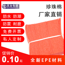 Utai EPE pearl cotton foam shockproof plate supports custom red can be made 3MM thick