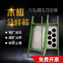 Coal sample sieve wooden frame sieve square hole round hole various specifications coking sieve sand stone sieve soil sieve hand lift sieve Haoquan