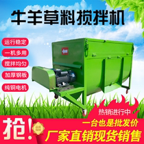 Cattle and sheep forage mixer mixing small horizontal biaxial mr full ration feed guillotine rubbing silk crushing farm