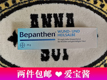 Germany Bayer Bayer Bepanthen baby baby gentle diaper wet red butt cream