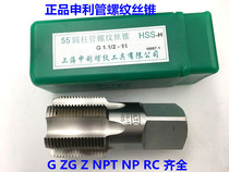 Shanghai Shenli pipe thread tap conical pipe thread pipe with tap G ZG PT1 8 1 4 3 8 1 2