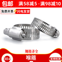 304 stainless steel throat hoop hoop hoop fixed locking hoop ring burning windpipe water pipe clamp pipe clamp pipe clamp